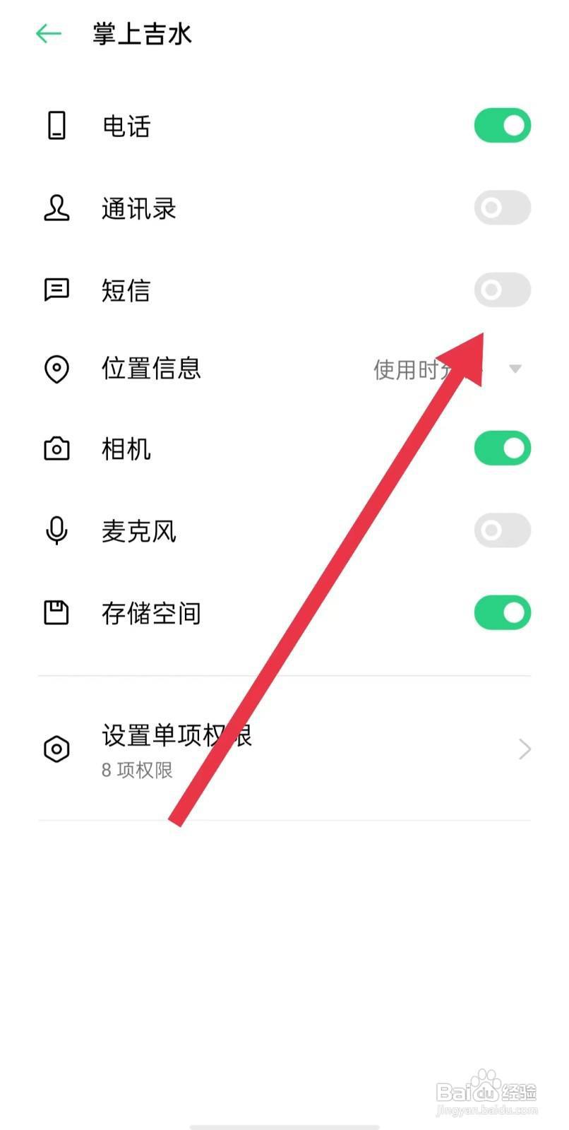 掌心长兴软件怎么样关闭短信权限