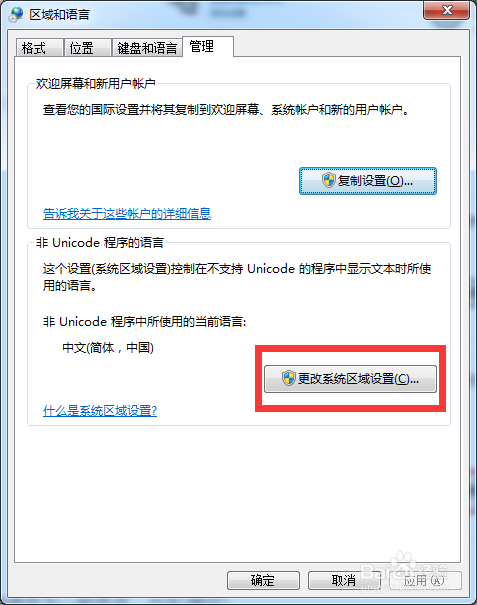 Win7如何解决记事本乱码的问题