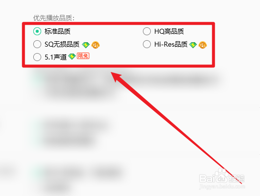 电脑版QQ音乐怎样切换播放品质