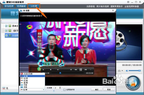 光盘刻录软件如何刻录3D视频光盘