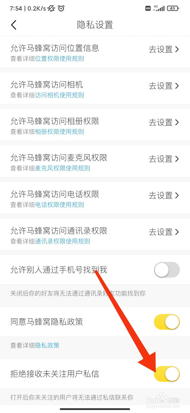 马蜂窝怎么设置拒绝接收未关注用户私信