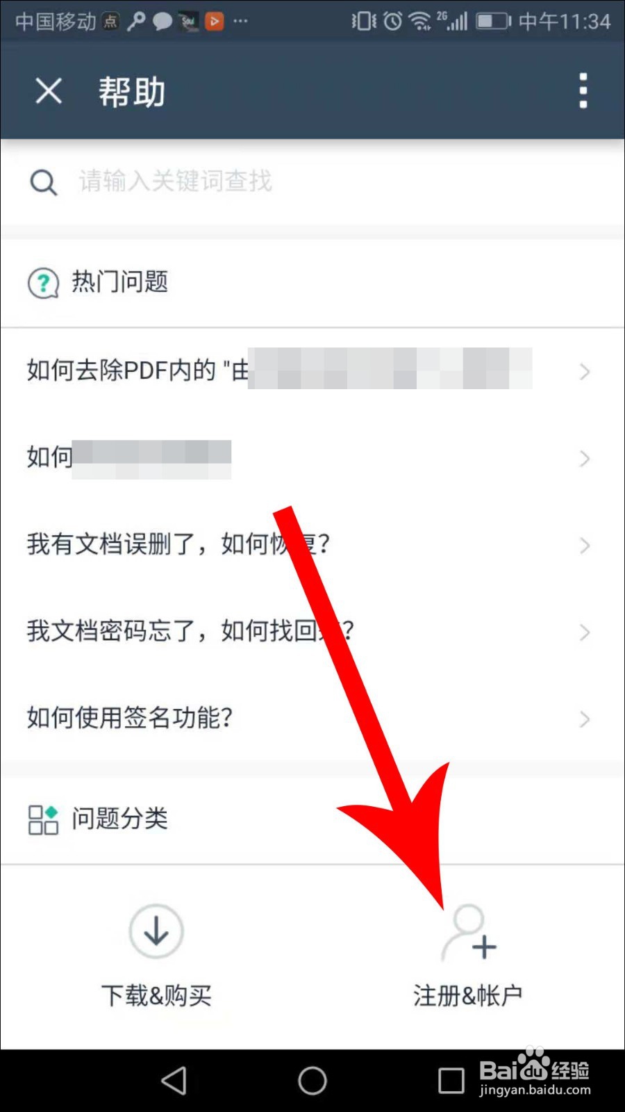 扫描全能王怎么注销账号