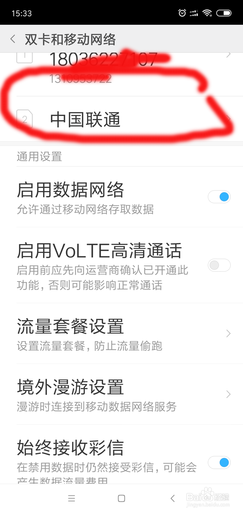 手机流量限速怎么解除