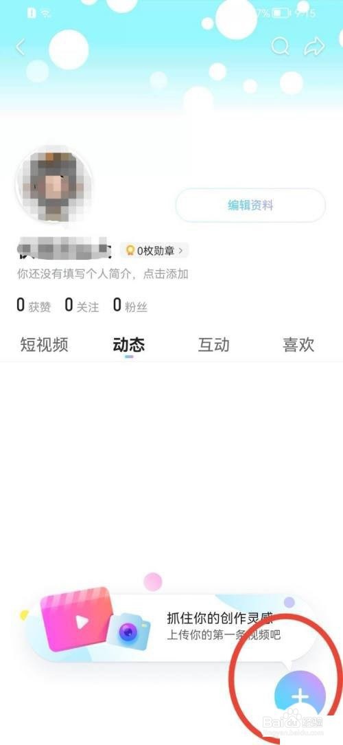 优酷怎么发布图文动态?