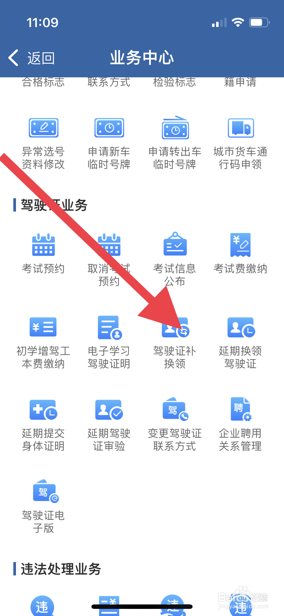 交管12123如何补办驾驶证