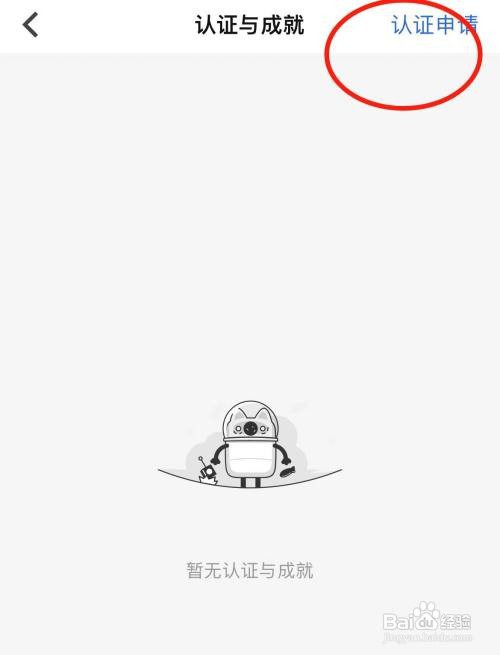 如何使用知乎APP进行学历认证？