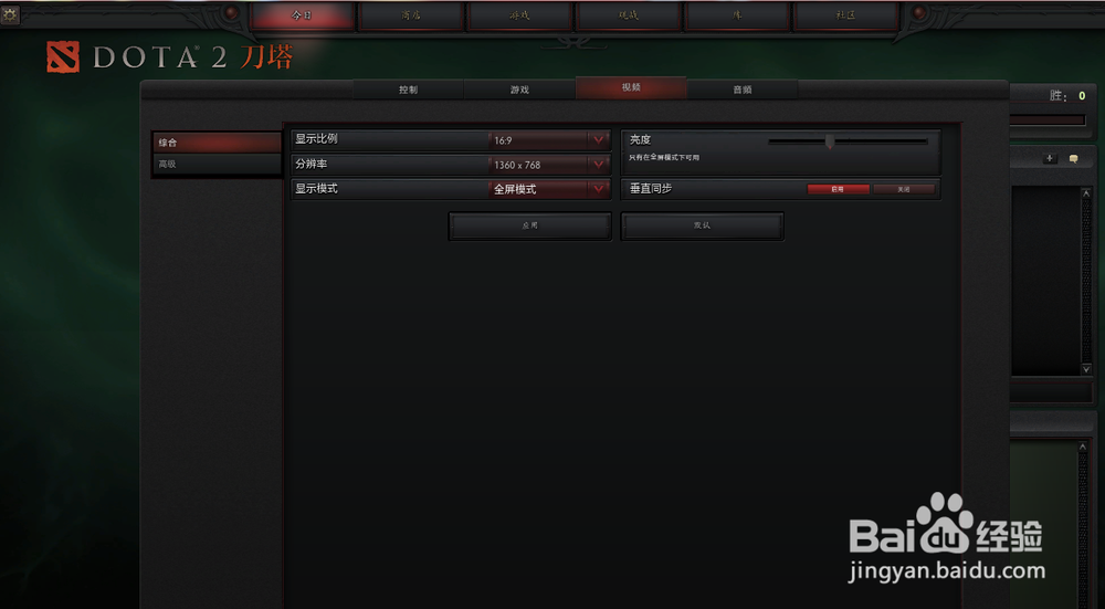 DOTA2分辨率问题
