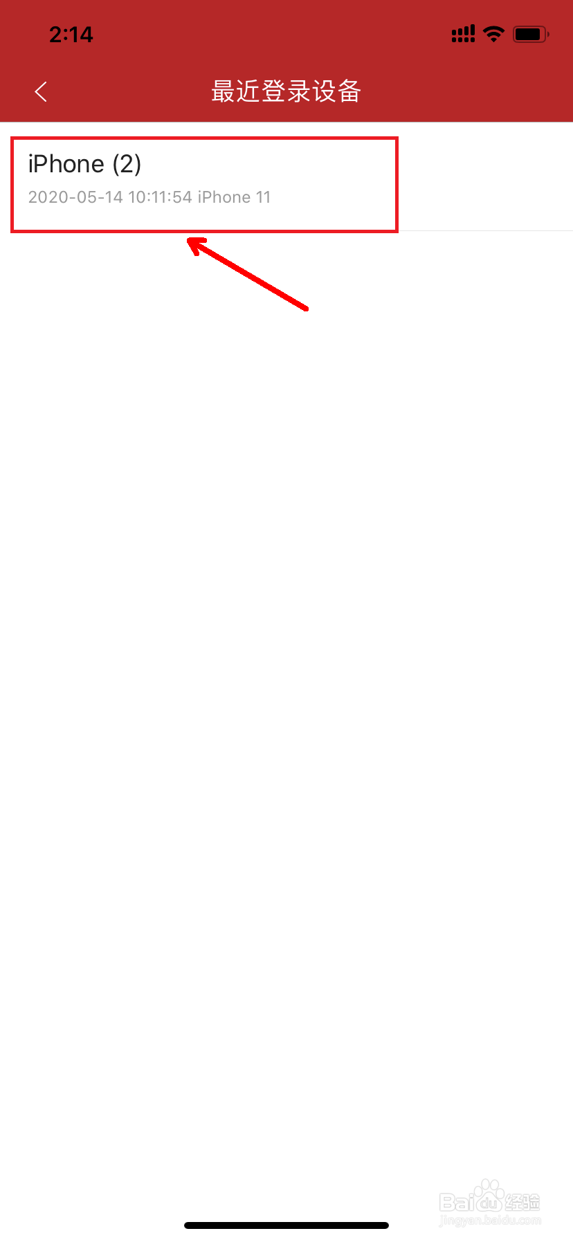 微店怎么查看最近登录设备