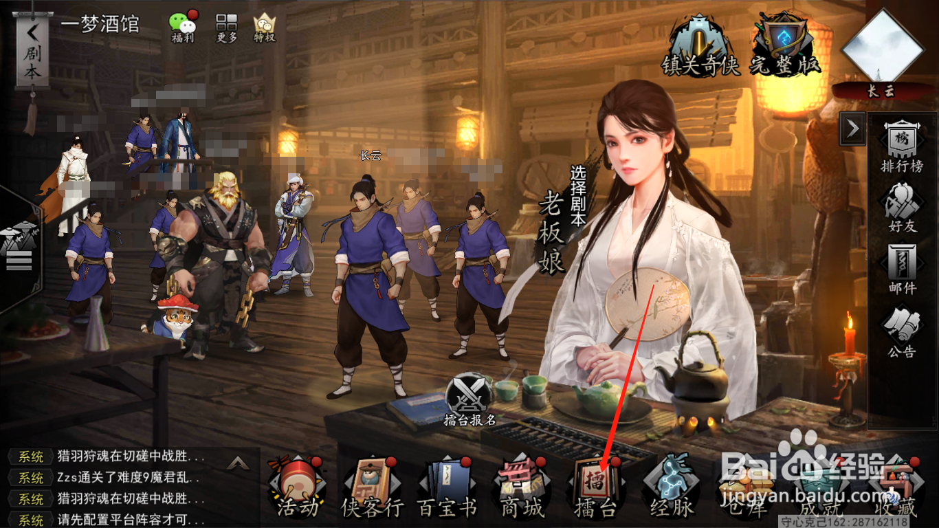 我的侠客怎么打擂台赛