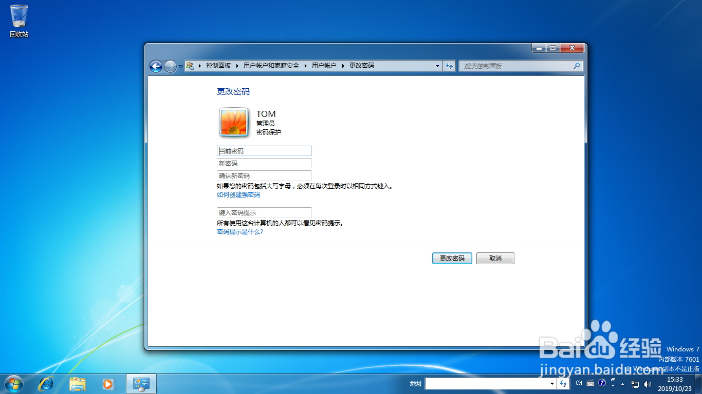 <b>Win7如何更改用户登录系统的密码</b>