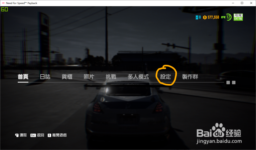 极品飞车20怎么改键