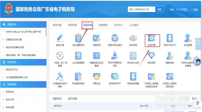 在电子税务局如何查询和打印完税证明