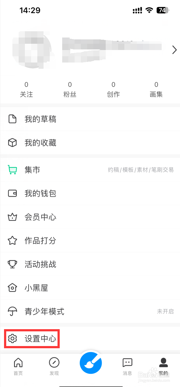 画世界APP如何禁止画布旋转