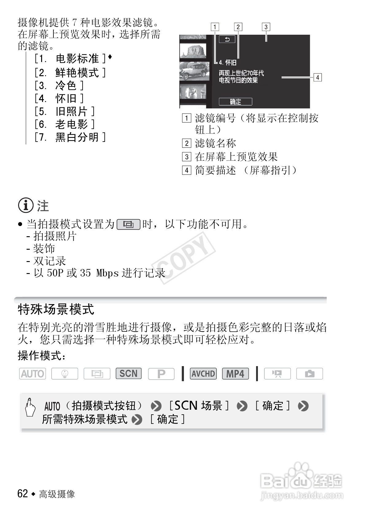 佳能HF R406数码摄像机使用说明书:[7]
