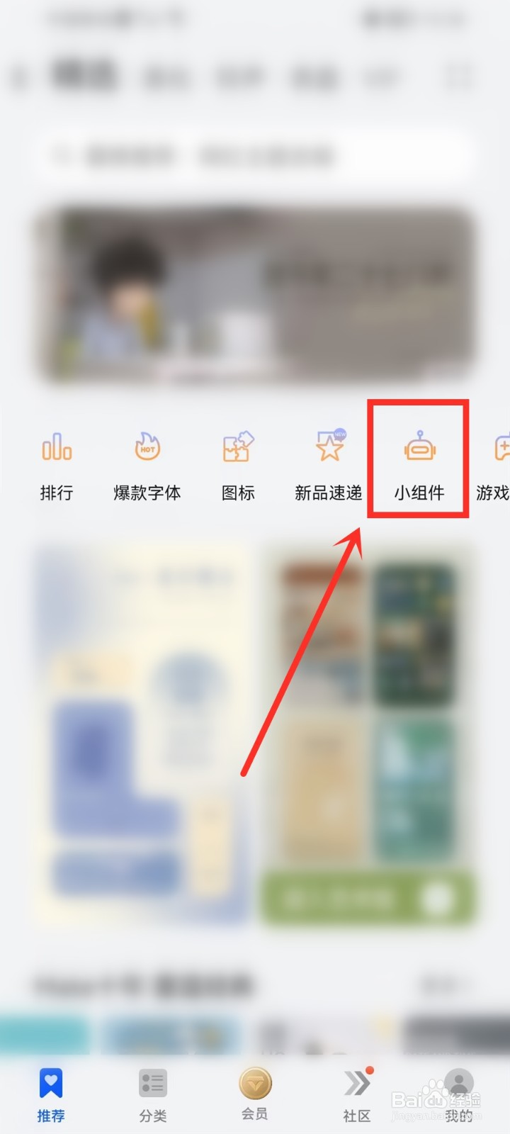 华为主题怎么下载万象小组件
