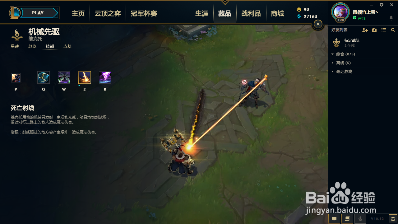 lol维克托技能介绍