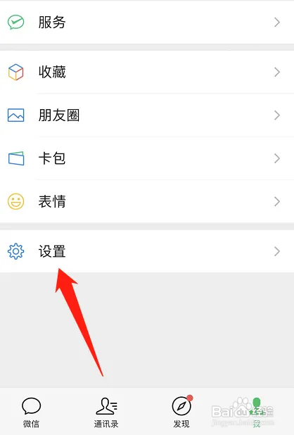 微信消息通知横幅在哪设置