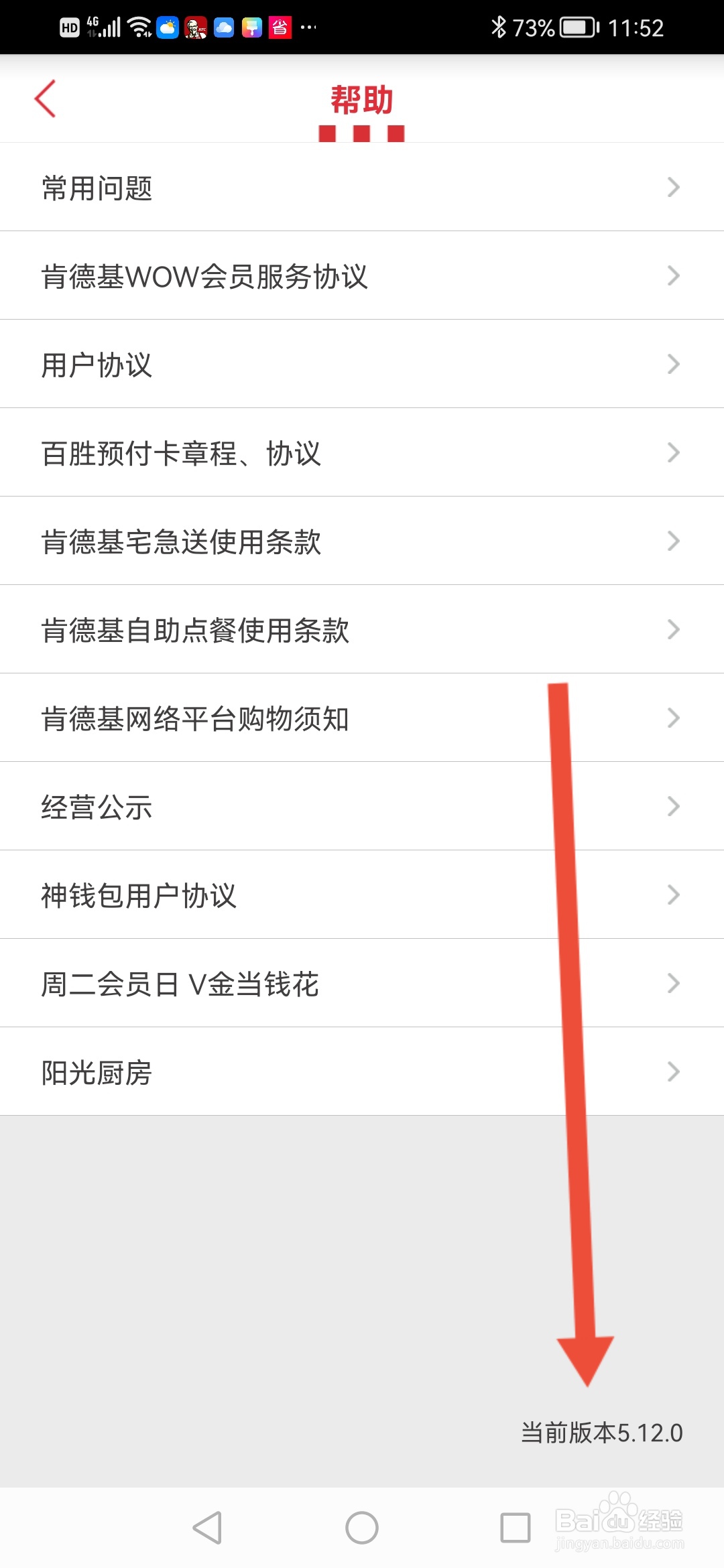 肯德基在哪里查看当前版本