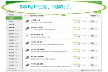 win7、xp电脑如何安装主题？