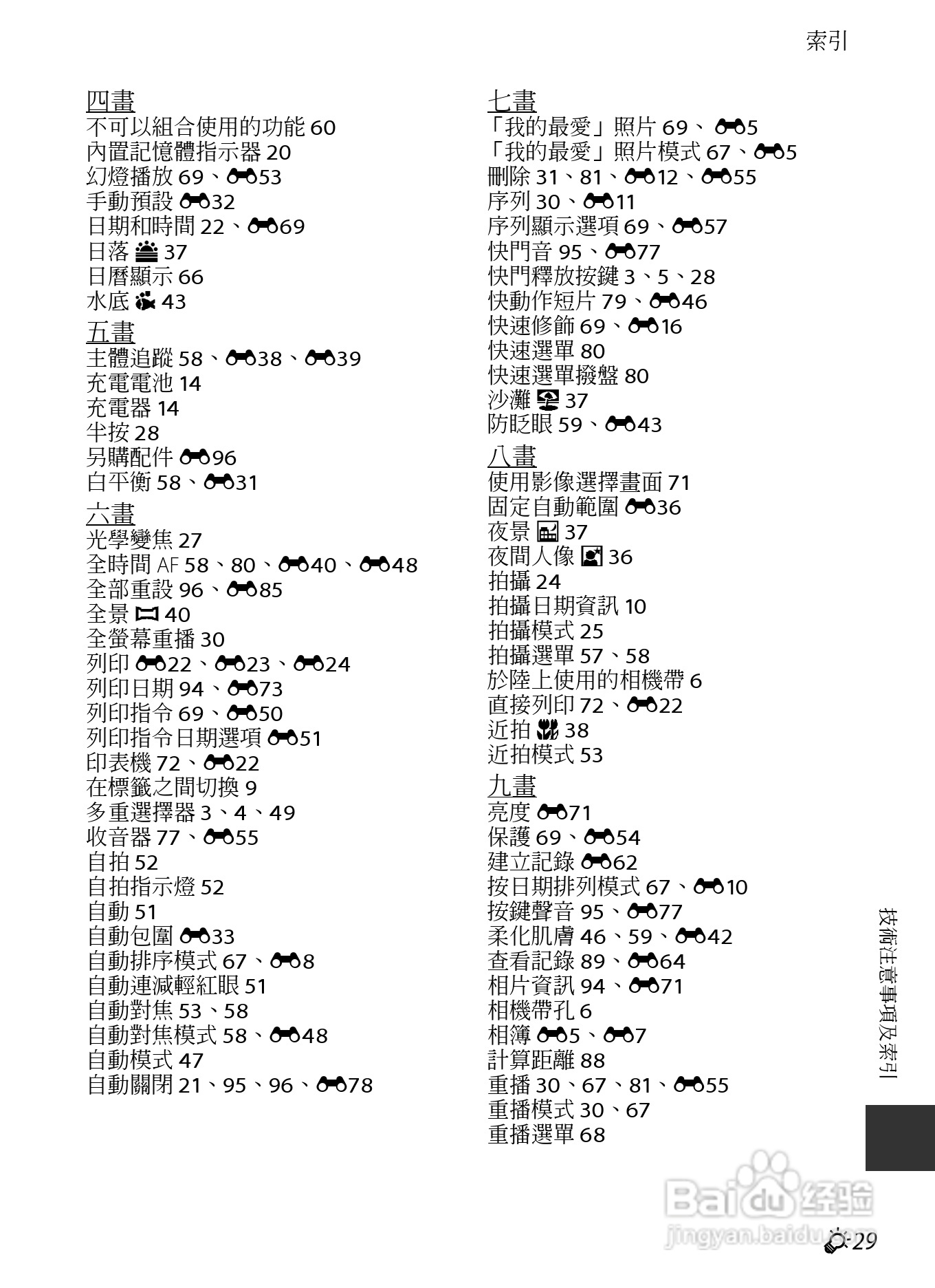 尼康COOLPIX AW110数码相机说明书:[25]