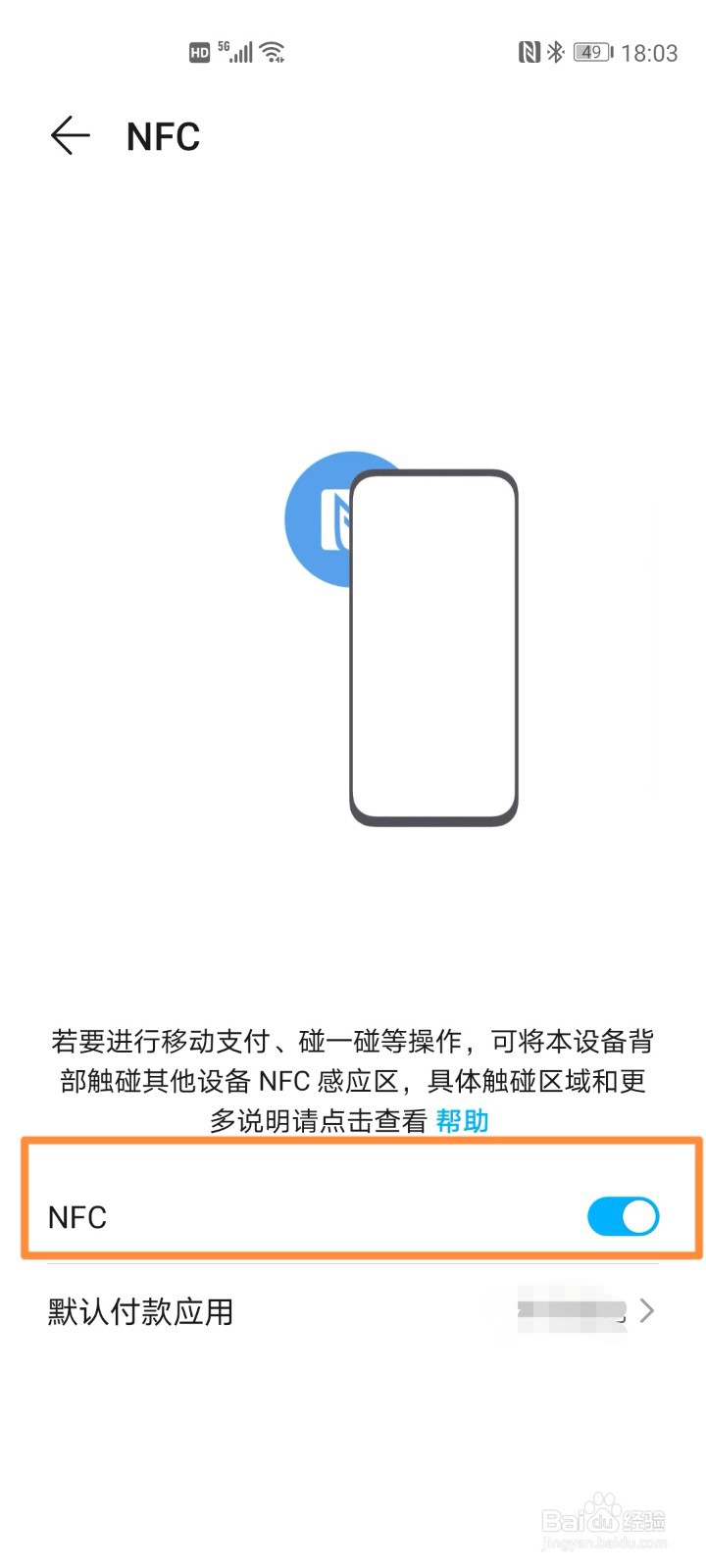 微信开启NFC功能