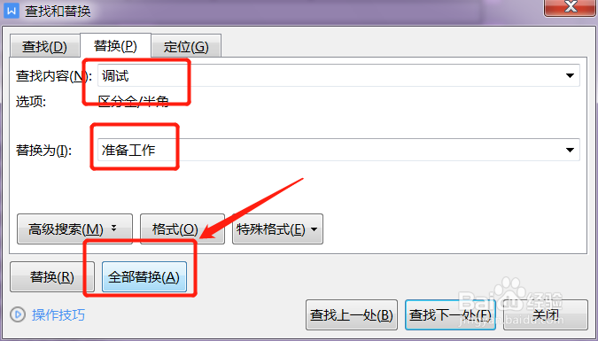 word查找替换