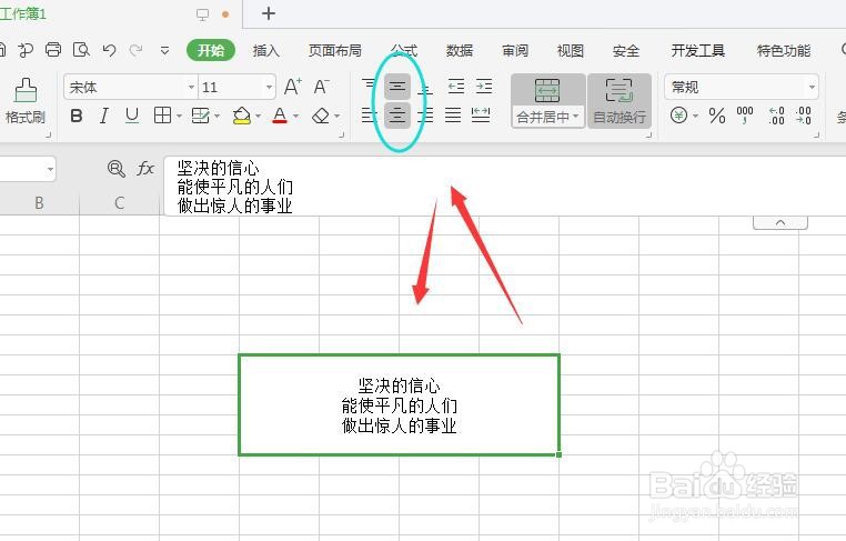 在WPS表格文件中如何调整文字的对齐方式