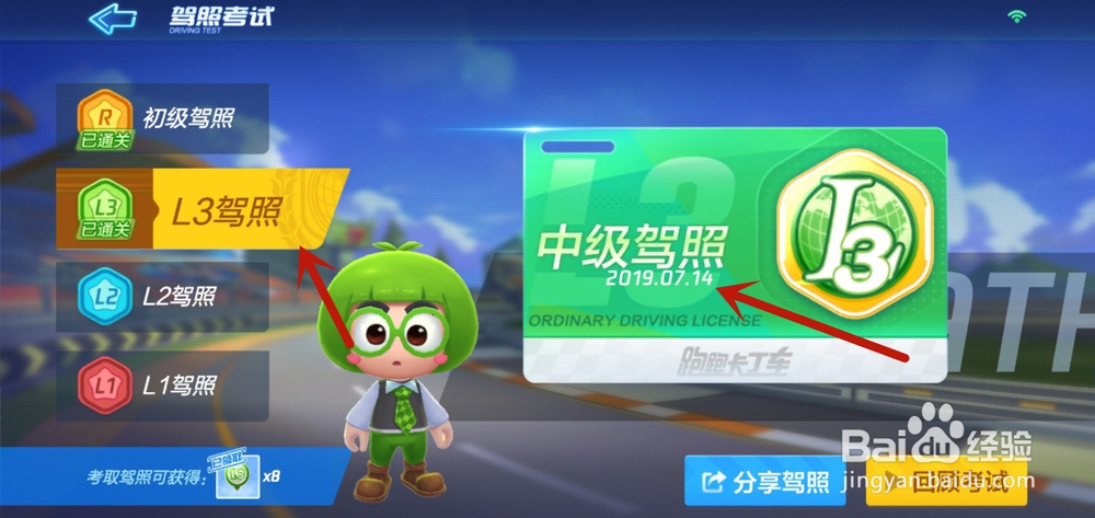 跑跑卡丁车手游L3驾照城镇高速公路科目怎么过