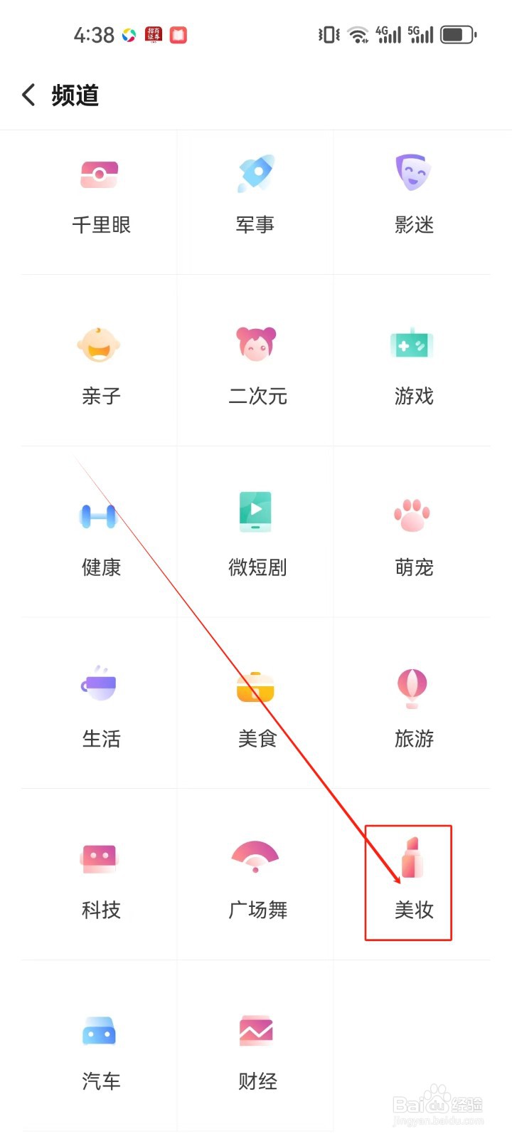 搜狐视频怎么查看《美妆》专属频道