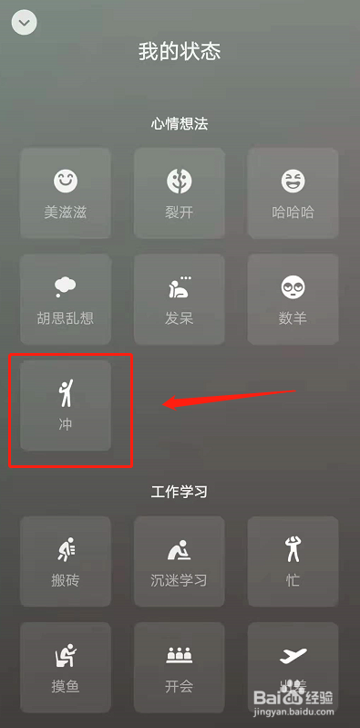 微信状态原型冲设置方法介绍