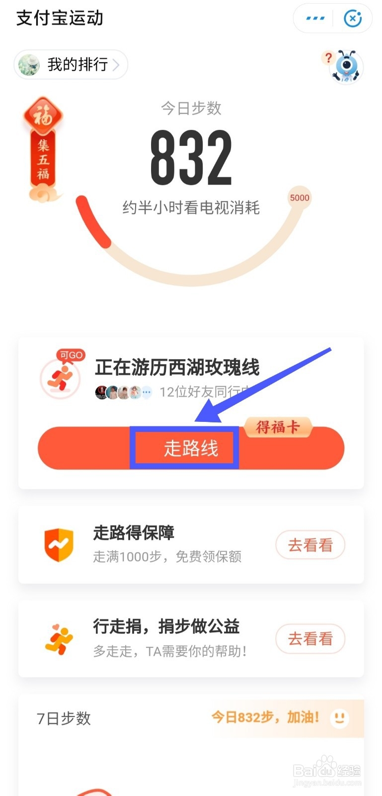 支付宝集五福如何走路线得福卡