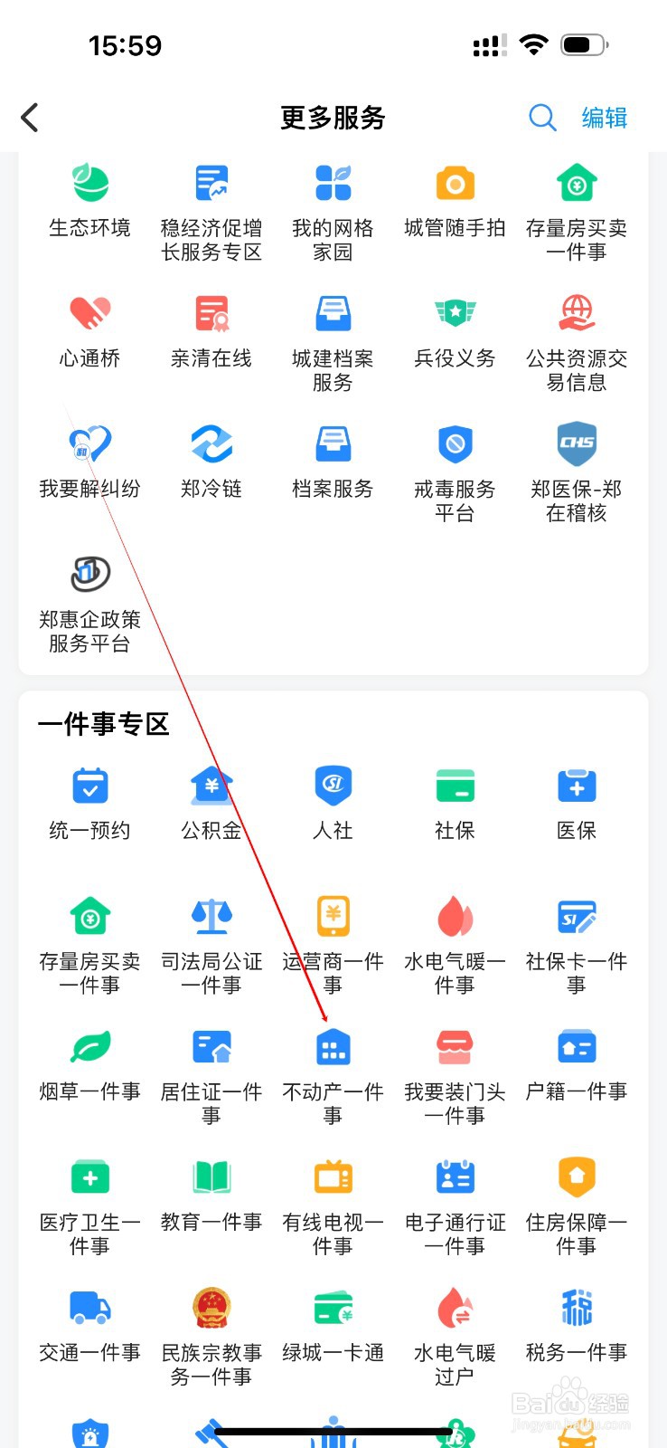 郑好办怎么查看不动产一件事