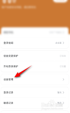 手机迅雷怎么查看设备管理