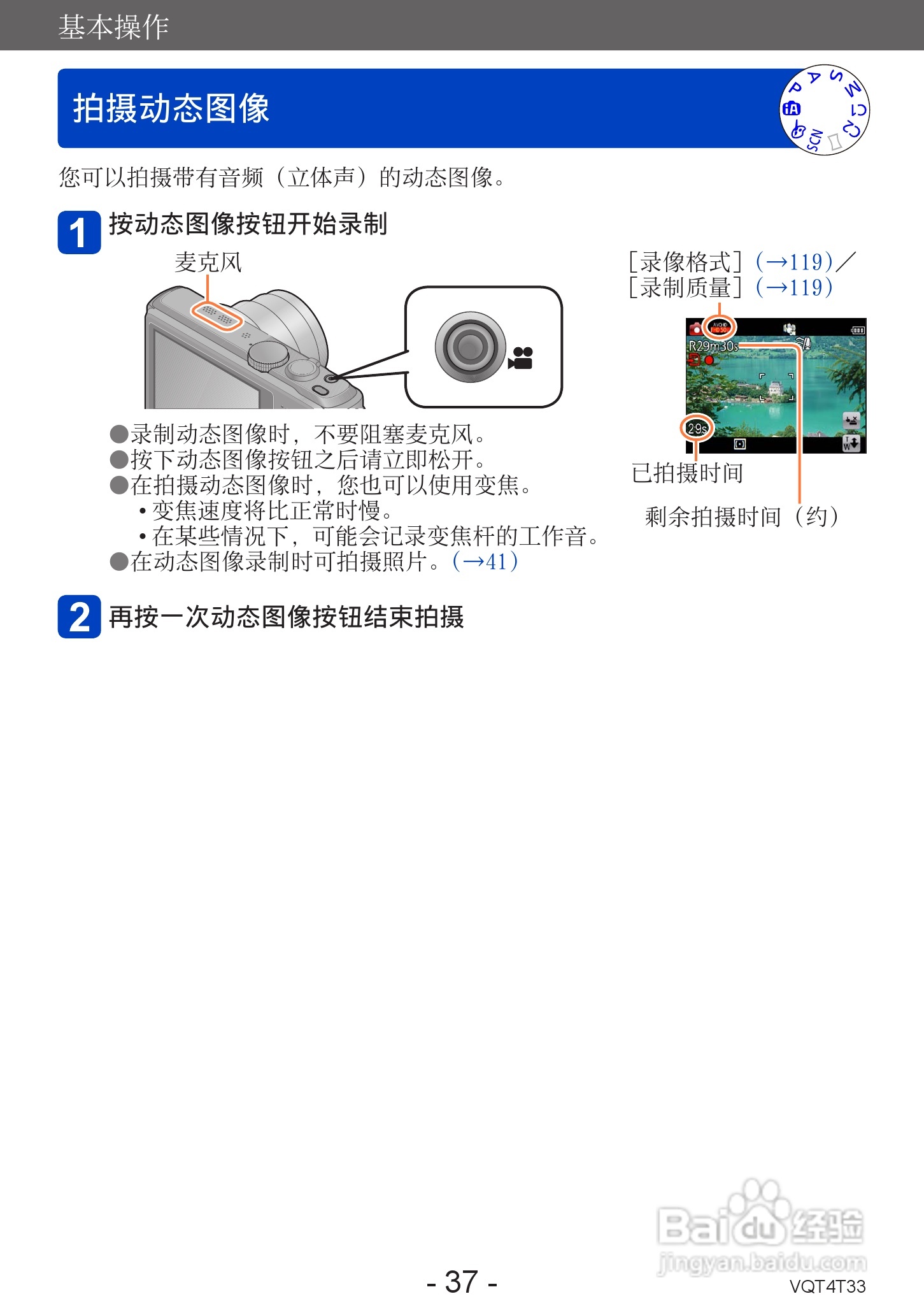 松下DMC-ZS30数码相机使用说明书:[4]