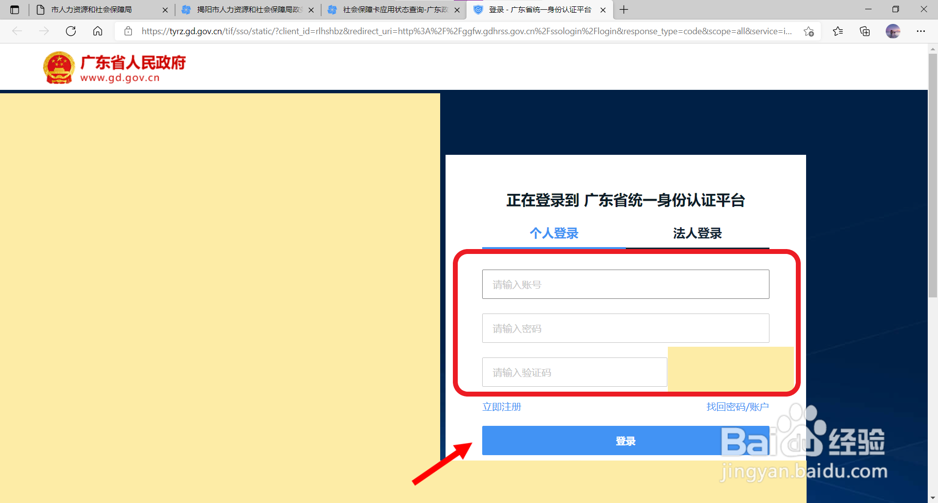 揭阳市社会保障卡怎么查询？