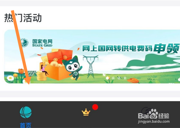 杭州电费单怎么查询