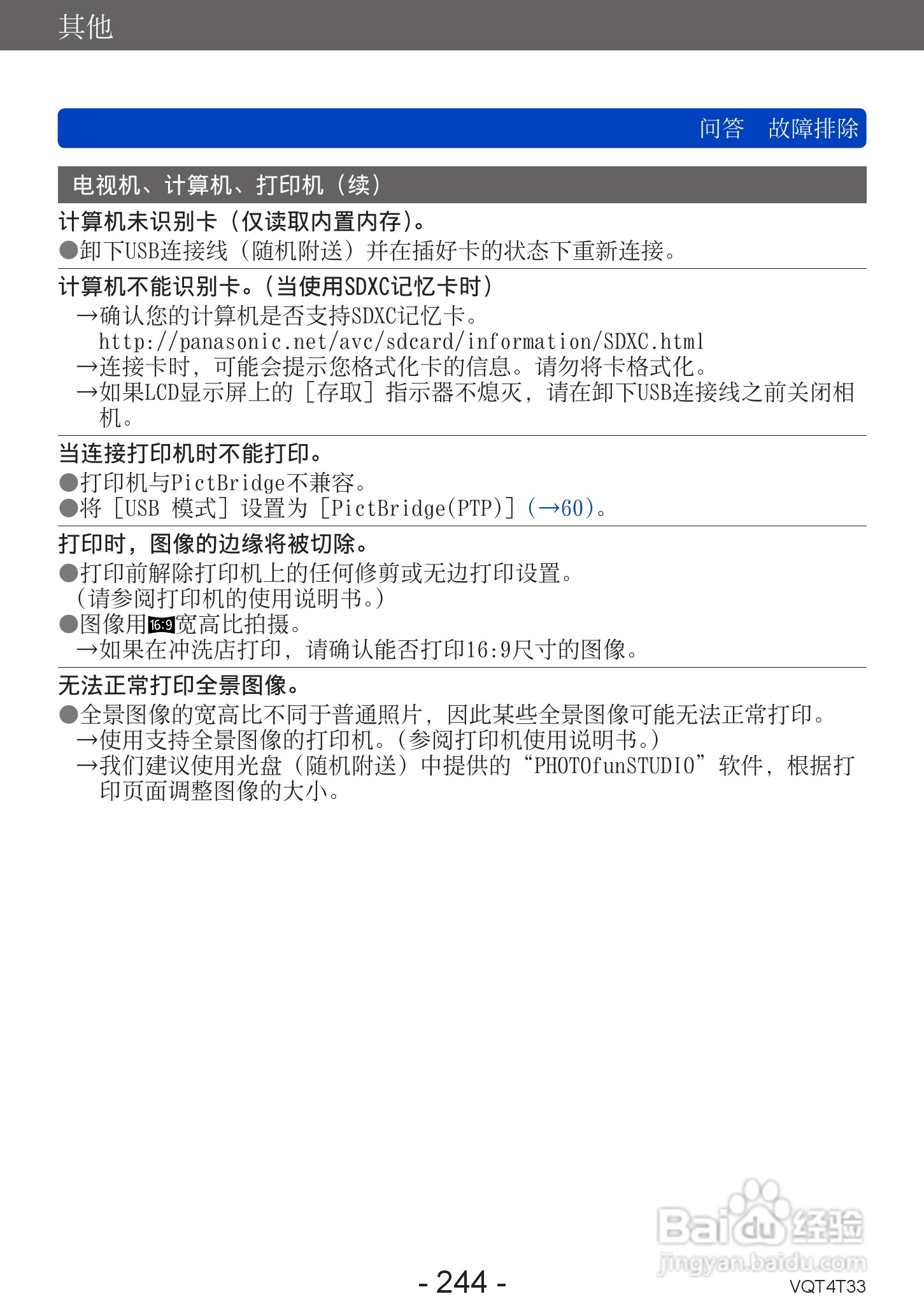 松下DMC-ZS30数码相机使用说明书:[25]