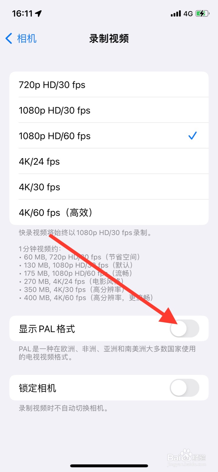 手机iPhone相机开启“PAL格式”