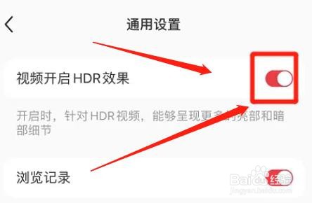 小红书如何开启视频HDR效果