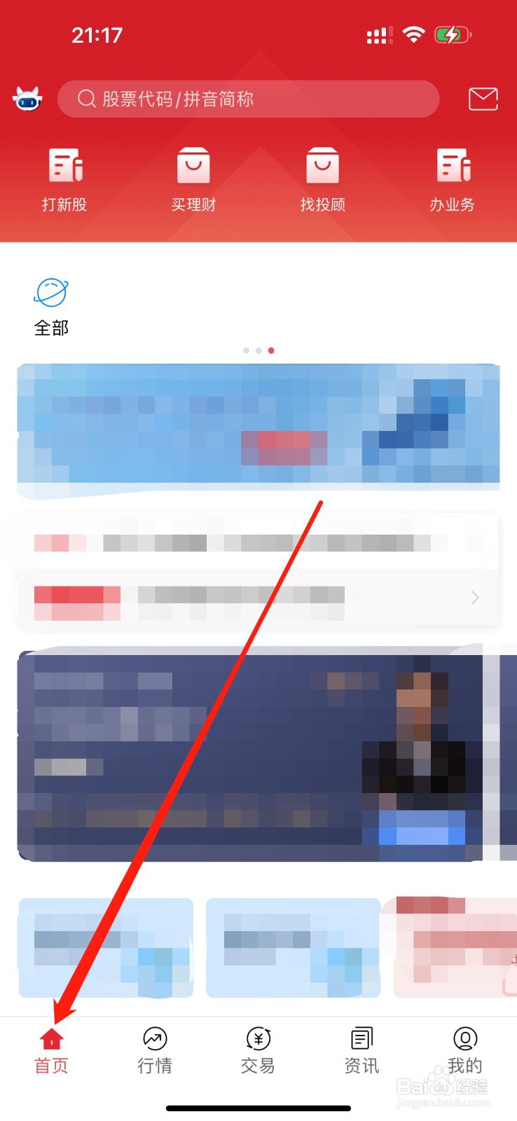 华安徽赢怎么查看理财商城