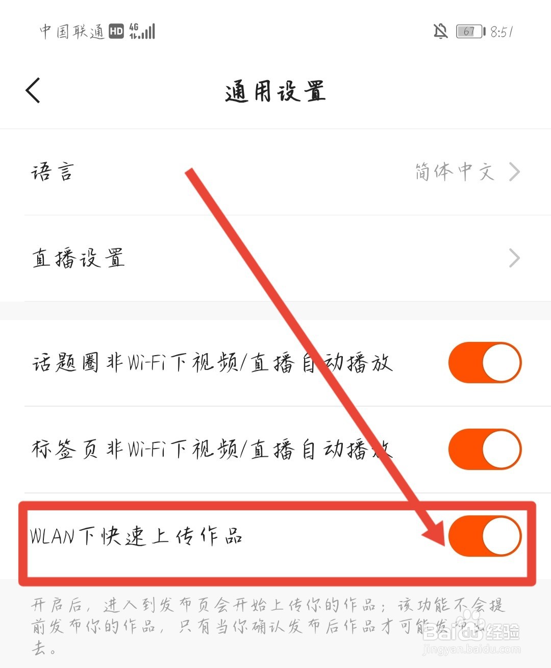 怎样开启快手极速版WLAN快速上传作品