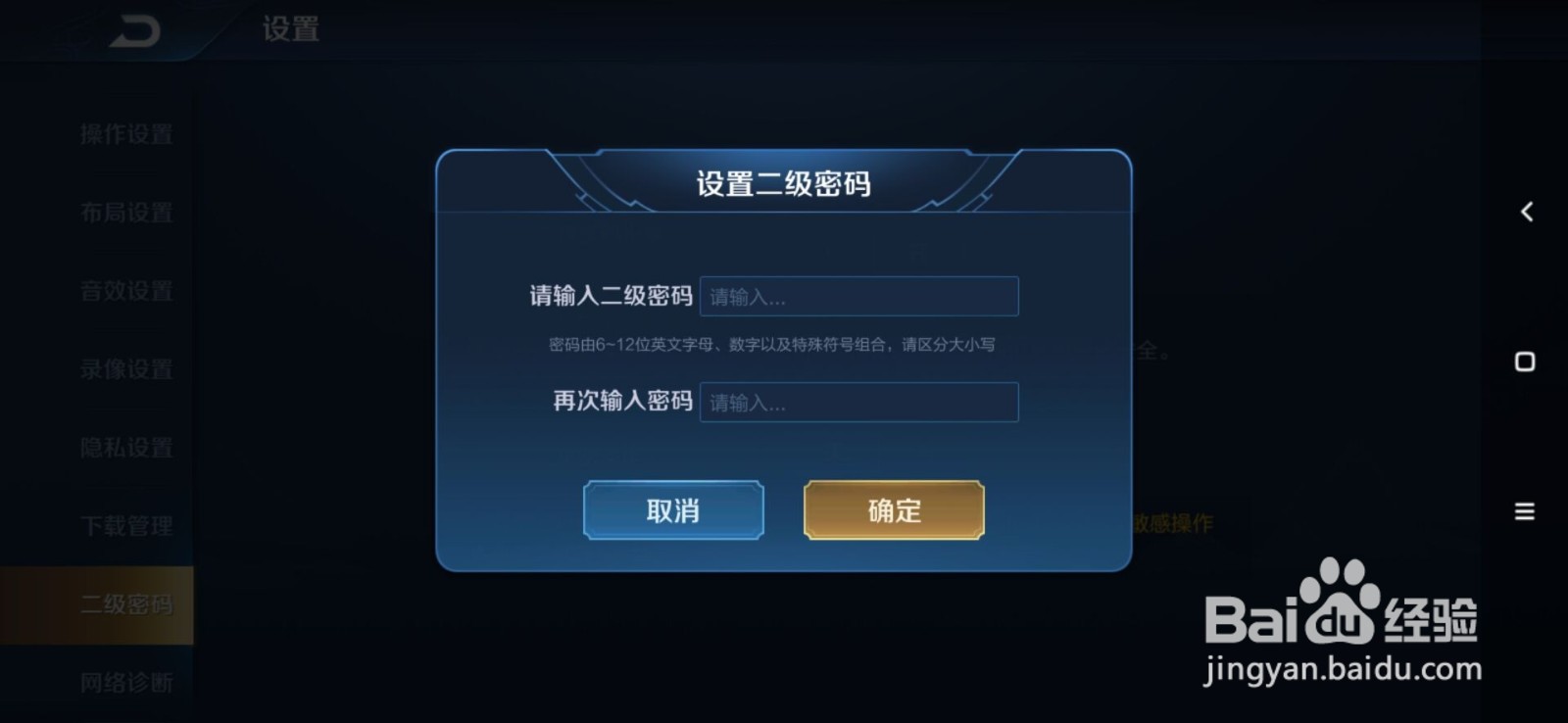 王者荣耀中如何设置二级密码