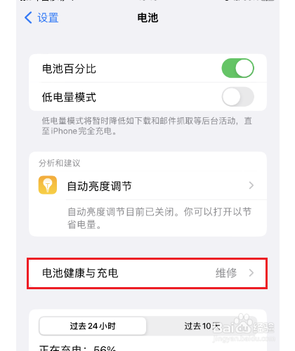 iphone15怎么设置充电80%上限
