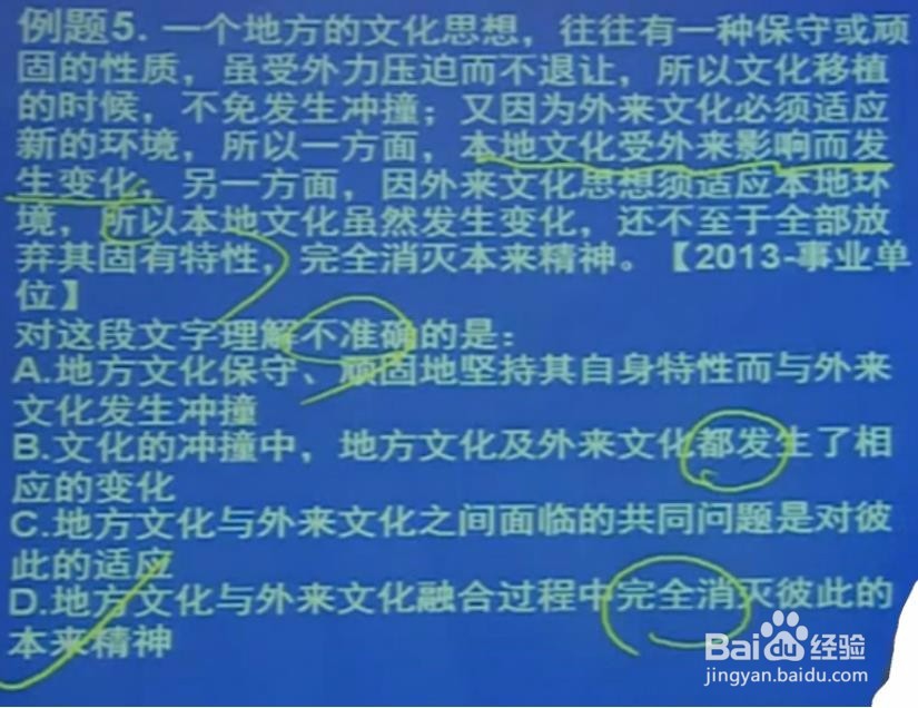 行测中言语理解与表达的片段阅读部分!