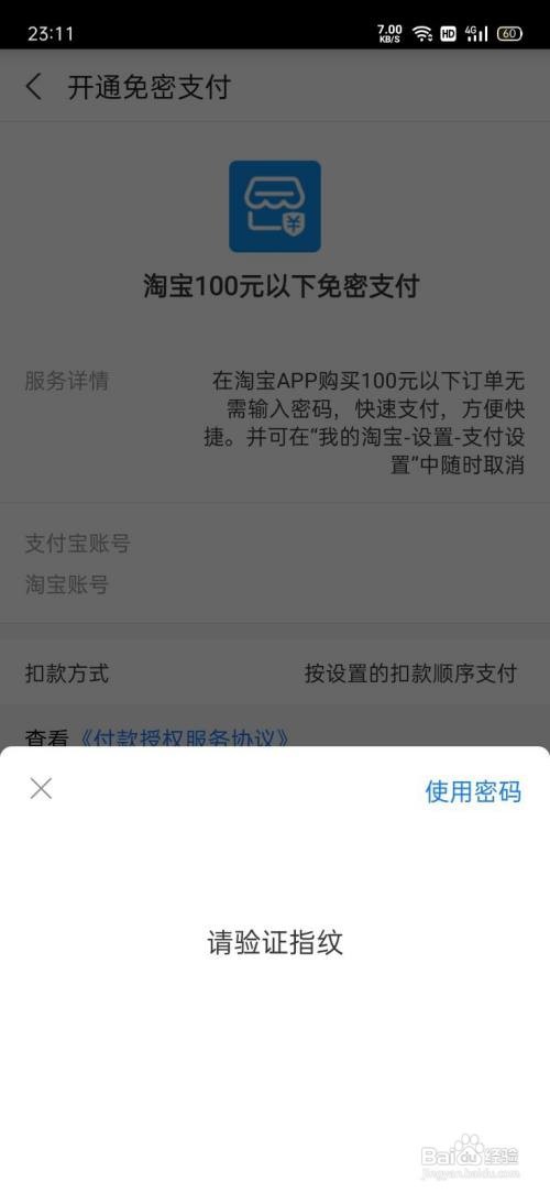 淘宝怎样取消收货不免密