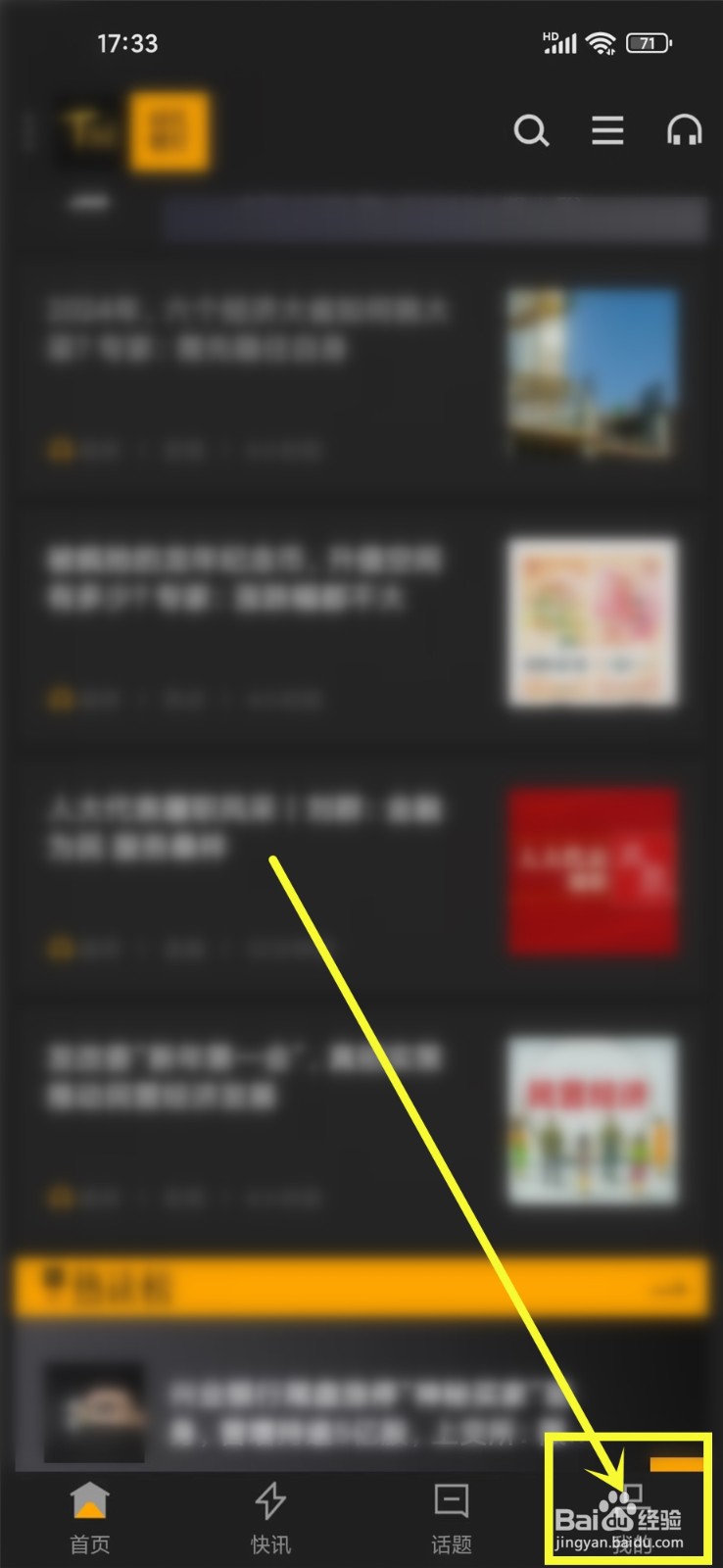 时代财经app怎么更新版本