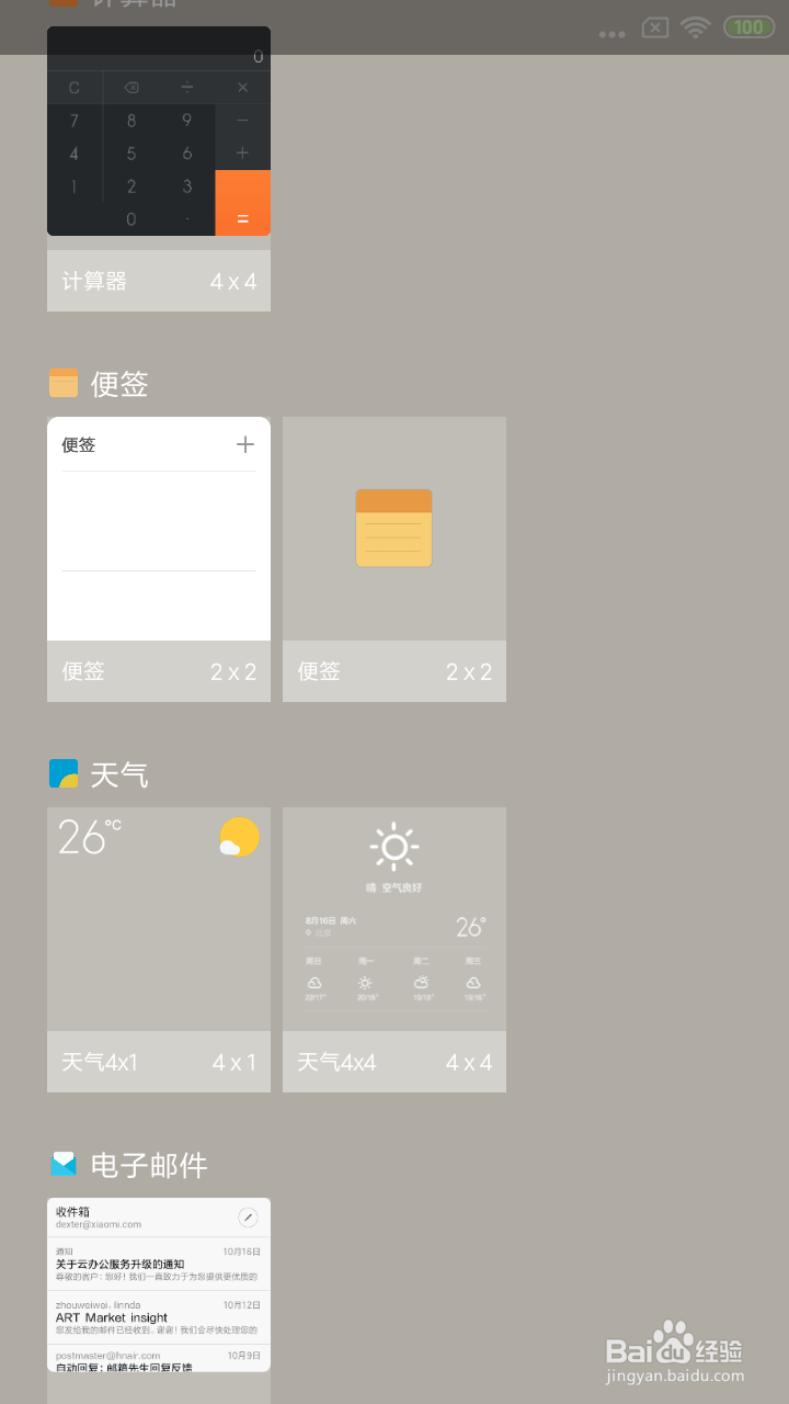 在手机桌面添加小工具﻿的操作技巧！