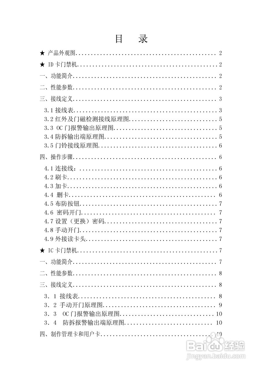 纽贝尔CHD5051系列单门门禁机使用说明书