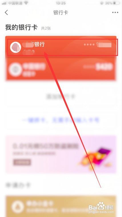 京东金融怎么解绑银行卡？