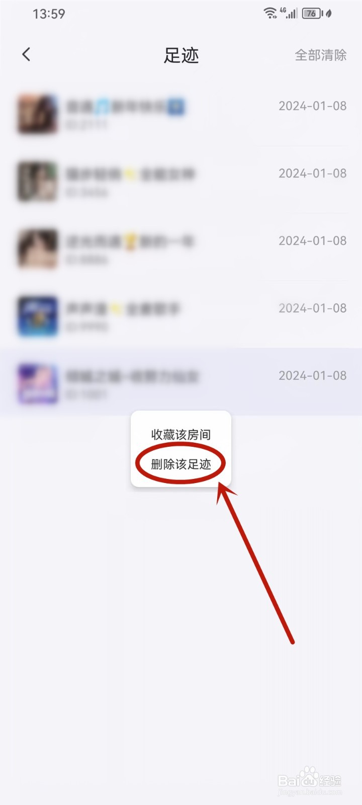 音萌app怎么删除看过的房间